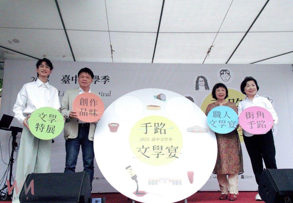 2025台中文學季開幕 金鐘視帝黃河代言「手路文學宴」 - https://www.watchmedia01.com