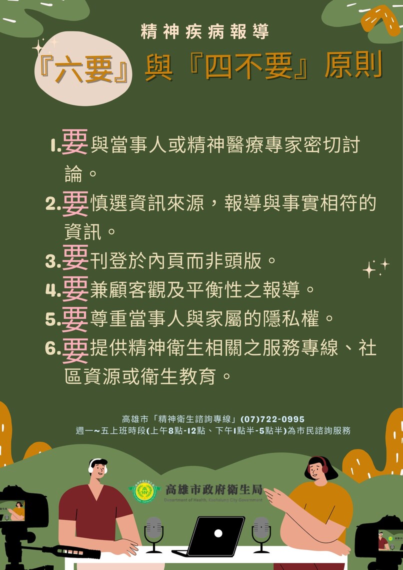 漾新聞|媒體報導再出包恐違法?新版精神衛生法這樣規定