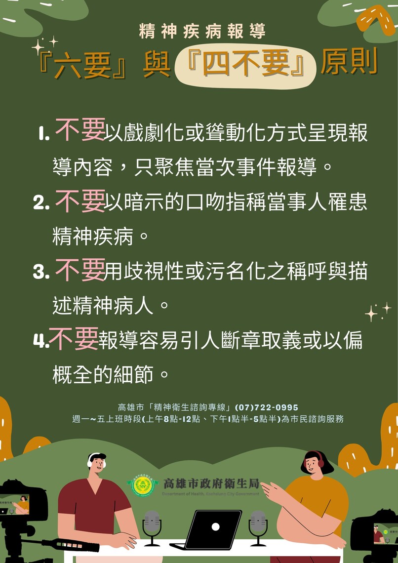 媒體報導再出包恐違法?新版精神衛生法這樣規定