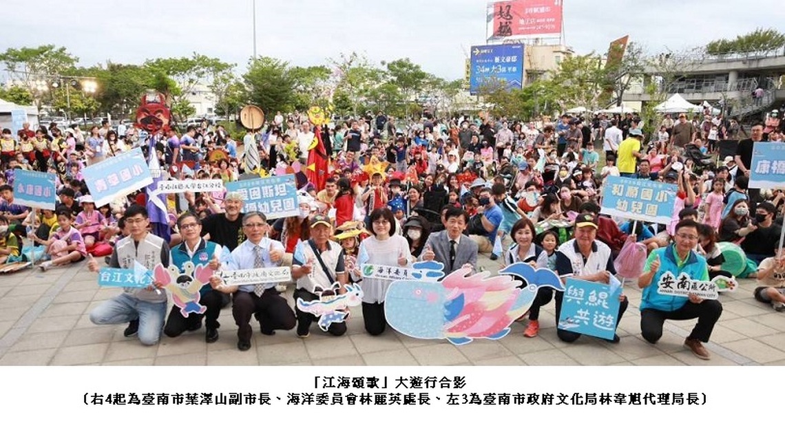 隨鯤出發,藝起台江! 海委會與臺南市府共譜「江海頌歌」