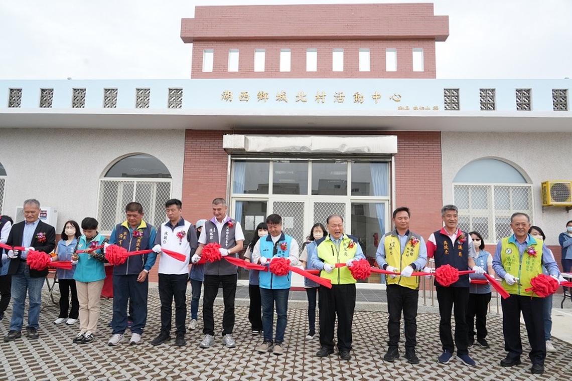 湖西鄉城北村活動中心正式啟用 陳光復親臨剪綵祝賀