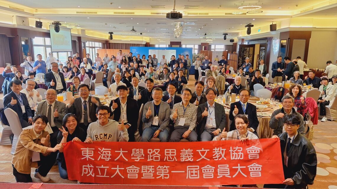 中華民國東海大學路思義文教協會成立大會順利成功