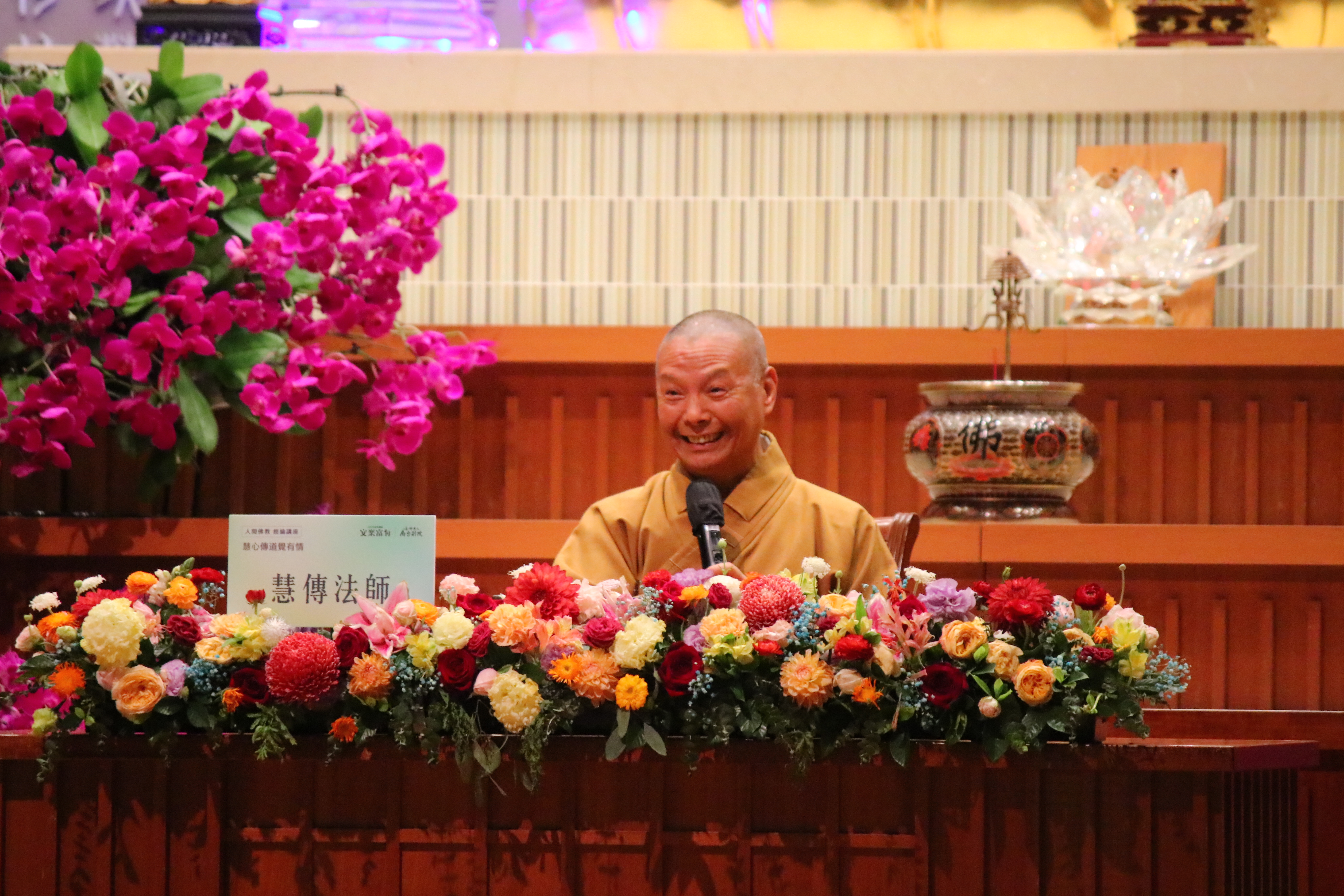 南台別院安樂富有講座 慧傳法師主講慧心傳道覺有情