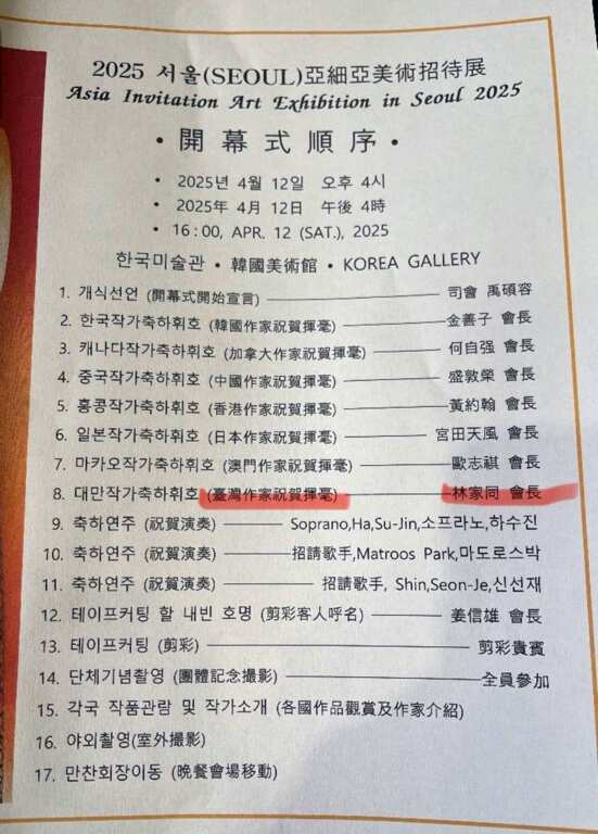 ▲韓國文化藝術研究會邀請加拿大、韓國、日本、香港、澳門、台灣等等各國書法名家代表與韓國首爾美術館展開書法文藝交流。（記者林明佑翻攝）