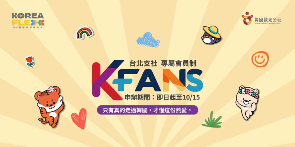 K-FANS主視覺