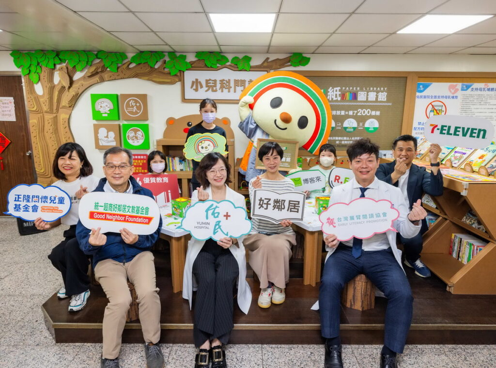 統一超商好鄰居文教基金會攜手永續好夥伴7-ELEVEN、正隆公司、博客來及台灣展臂閱讀協會，將深受孩子喜愛的「MINI好鄰居紙圖書館」搬到「南投佑民醫療社團法人佑民醫院」