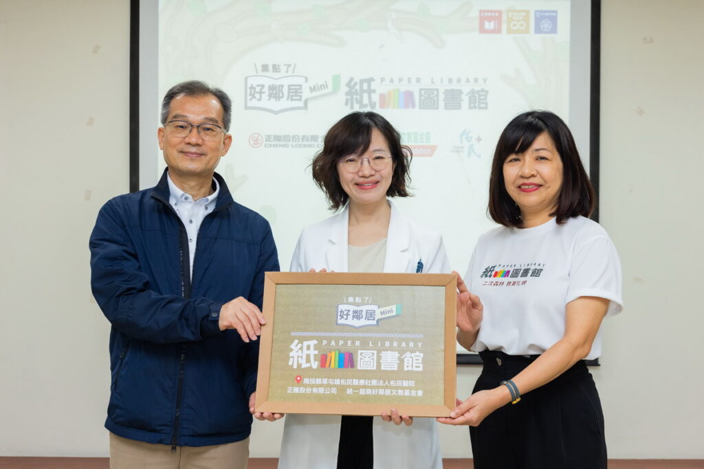 今年第七座「好鄰居紙圖書館」首度將閱讀觸角延伸至醫療場域，選址於草屯唯一收治兒科住院的「南投佑民醫療社團法人佑民醫院」