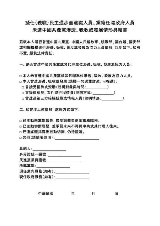 共諜案連環爆!凌濤籲民進黨高層具結自清 別讓民主變鬧劇 43 490592299 998964905746243 7079313683235586085 n