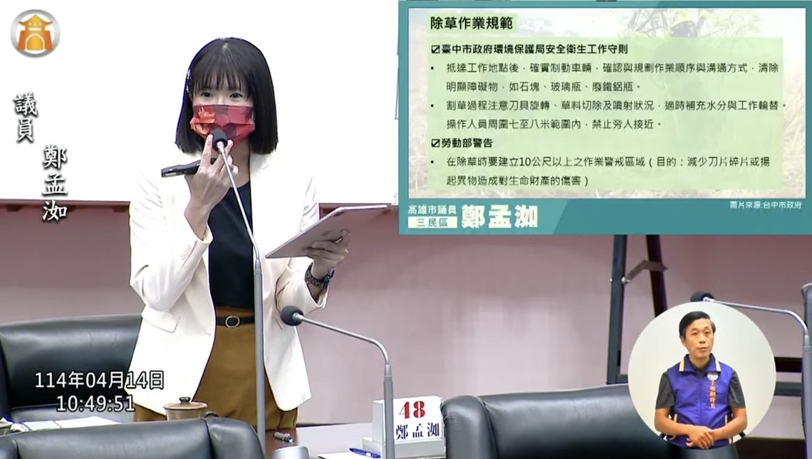 漾新聞|除草比不上吉伊卡哇?鄭孟洳批高市「亂割一通」害人受傷