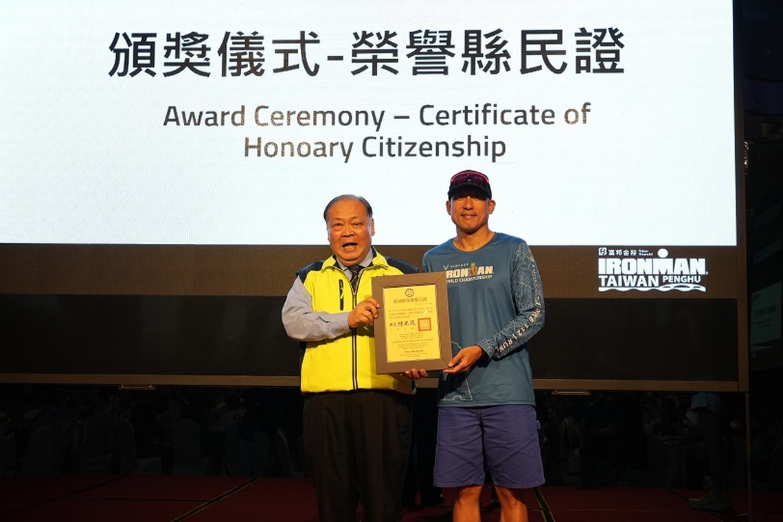 IRONMAN頒獎典禮 陳光復為選手喝采 頒發榮譽縣民證肯定推手林澤浩