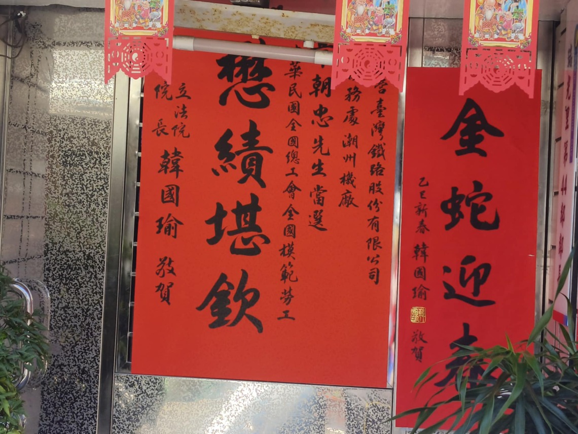 道賀海報有先後 鄰居猜說:掛最久的也是最在意最榮耀的