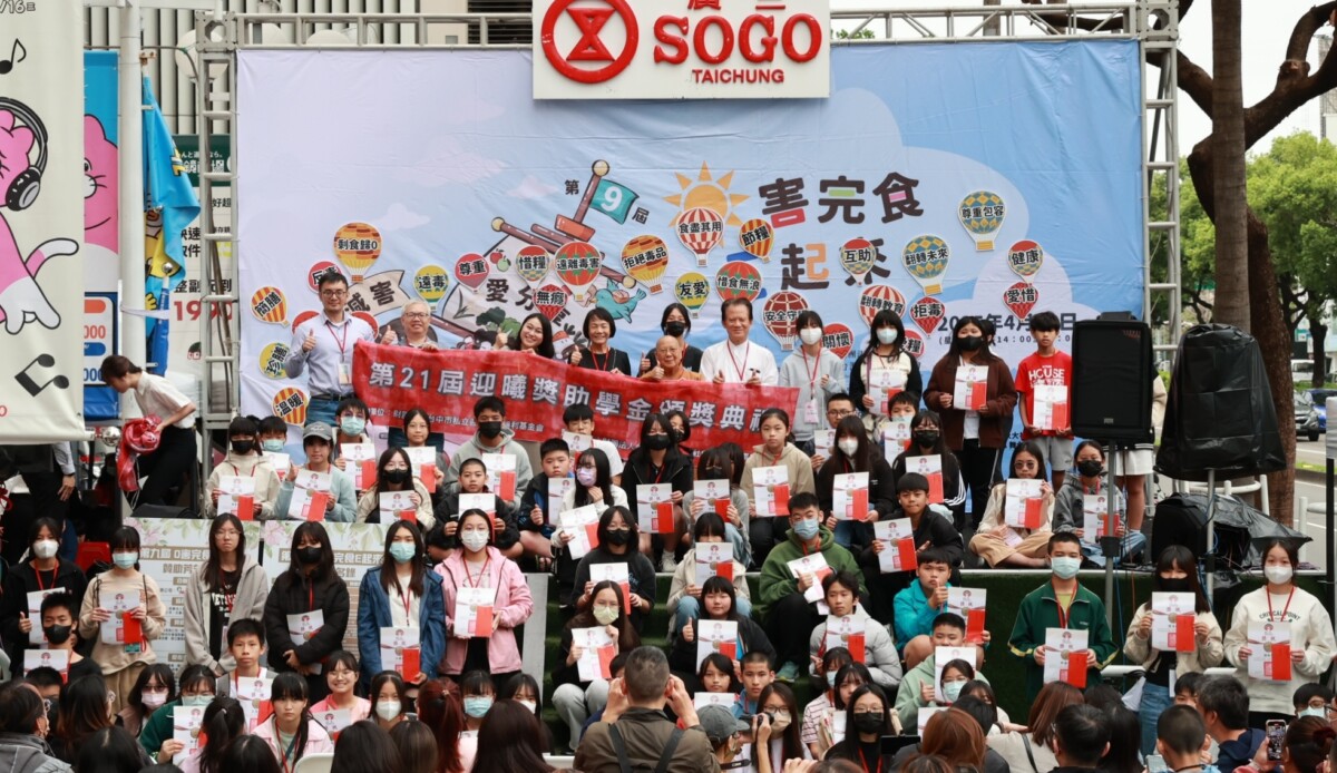 ▲財團法人迎曦教育基金會頒發台中市國小、國中的迎曦獎助學金。(圖/記者顏淑娟翻攝)