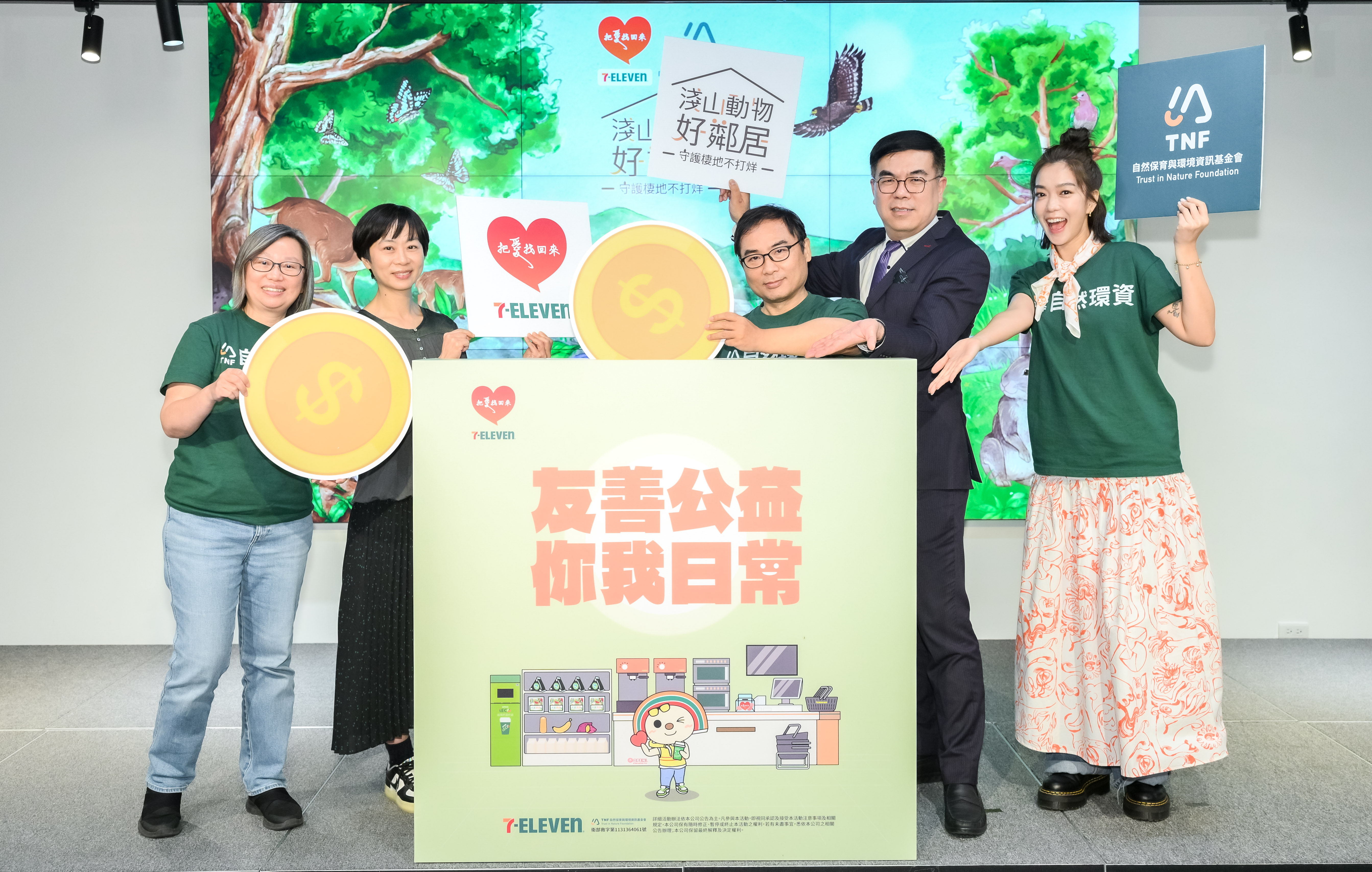 彭啟明盼結合民間力量擴展環境友善　自然環資攜手7-ELEVEN守護自然棲地