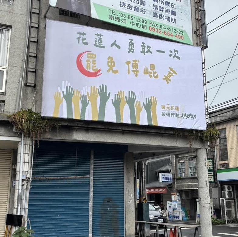 罷免格式錯誤近4千份 花蓮罷團籲重簽:持續收件到「這時間」 226 罷免格式錯誤近4千份 花蓮罷團籲重簽:持續收件到「這時間」 225