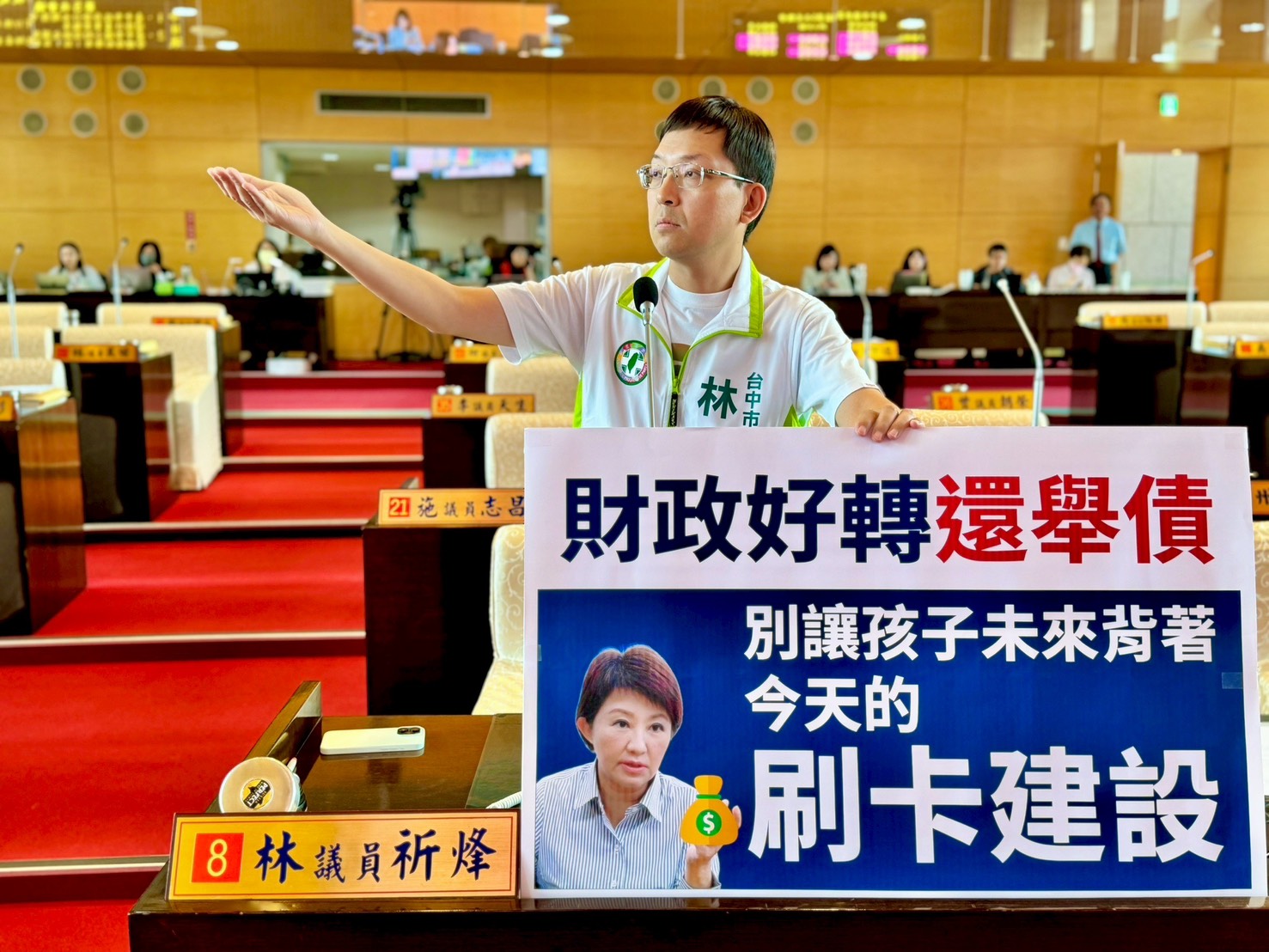 林祈烽呼籲台中200億公債先凍結再審查 盧秀燕:永續債是為強化財政結構 232 林祈烽呼籲台中200億公債先凍結再審查 盧秀燕:永續債是為強化財政結構 231