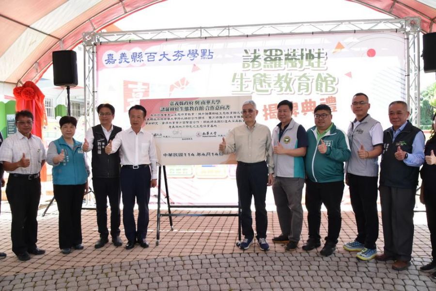 南華大學攜手嘉義縣府 成立諸羅樹蛙生態教育館