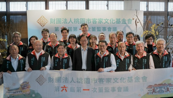 桃園客家文化基金會董監事會議登場 聚焦三大核心任務 68 S 5390389