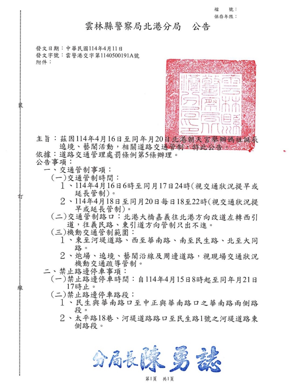 ▲北港朝天宮媽祖誕辰繞境,道路交通管制公告。(圖/雲林縣警察局北港分局提供)