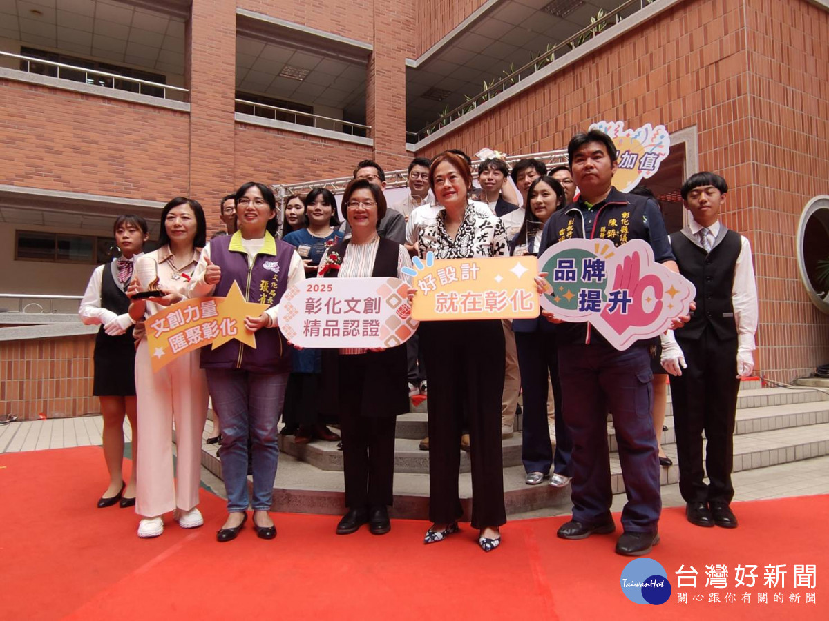 2025彰化文創精品授證,13件精品獲選,展現獨特的文創魅力,由縣長王惠美親自表揚授證。圖/記者鄧富珍攝
