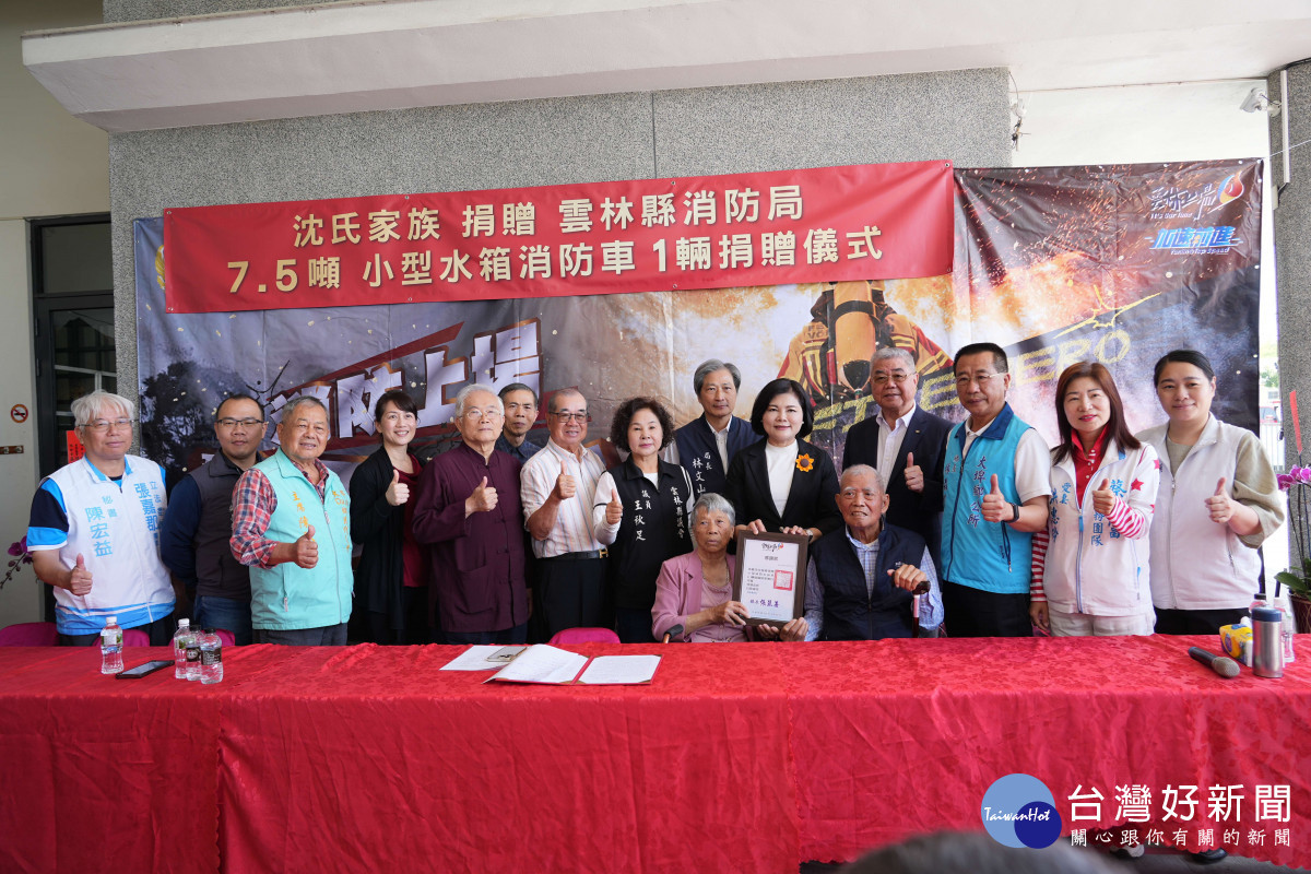 大埤鄉頂巷沈氏家族15日捐贈一輛適合巷弄狹窄及地型特殊的小型消防水箱車給大埤消防分隊／雲林縣政府提供