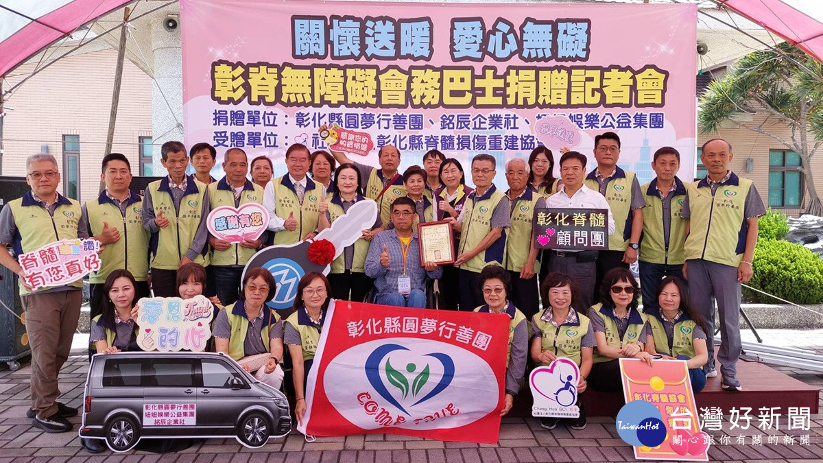 關懷送暖,愛心無礙 善心企業三方攜手 捐贈彰脊無障礙會務巴士