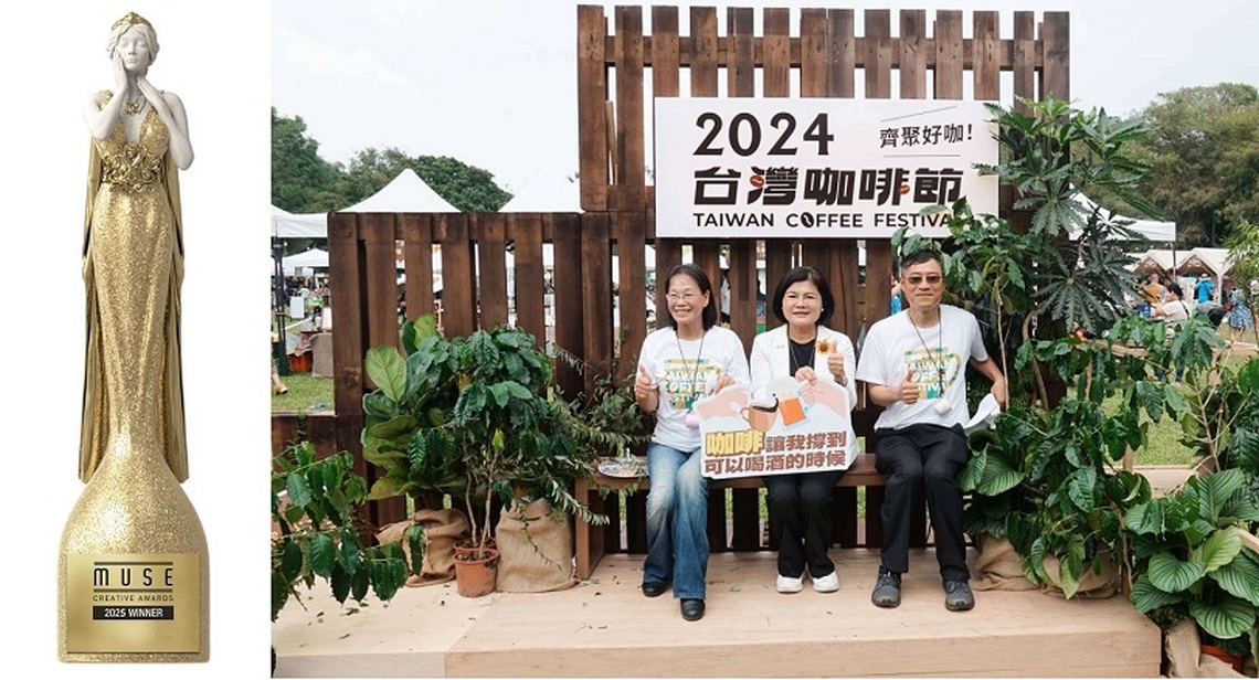 台灣咖啡節再度榮獲2025美國繆思設計金獎 肯定古坑咖啡獨特魅力