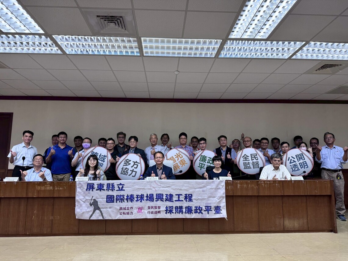 屏東縣新建國際棒球場 增進全民監督與確保施工品質
