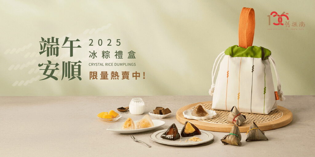 2025舊振南端午冰粽禮盒