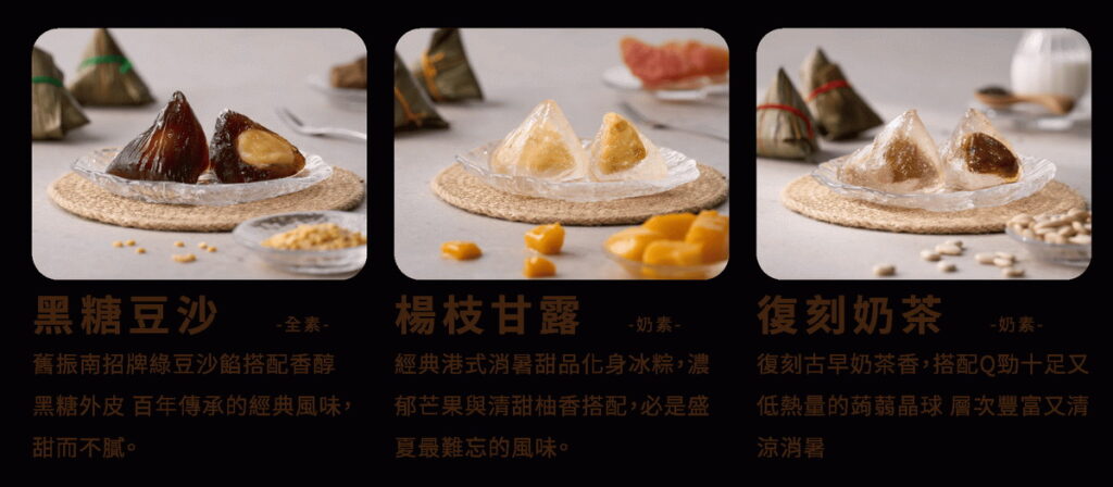 202舊振南端午冰粽(三種口味)