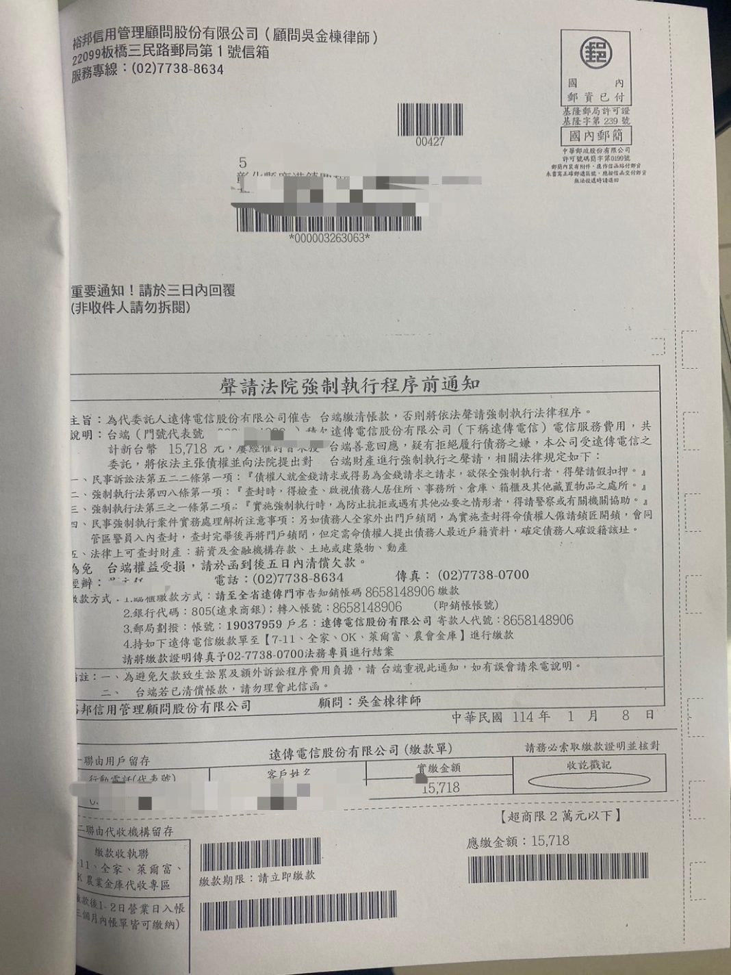 繳款信有詐，田中警識破詐術保護民眾荷包