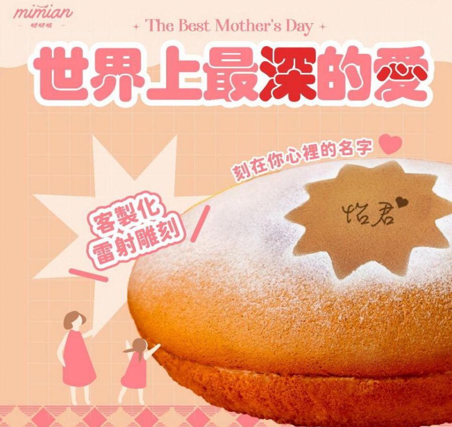 母親節限定! 瞇瞇眼推出全生乳波士頓派主題蛋糕