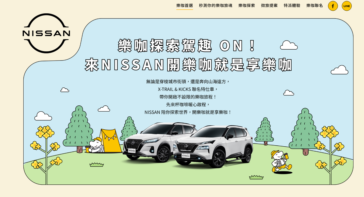 一鍵開啟線上旅魂探索：「樂咖探索駕趣 ON」正式上線。(圖/NISSAN提供)