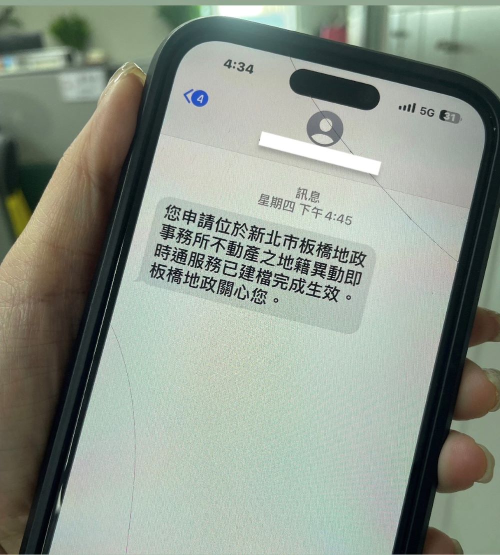 《圖說》地籍異動即時通申辦完成後,民眾就會收到訊息確認不動產守護天使已上線。〈地政局提供〉