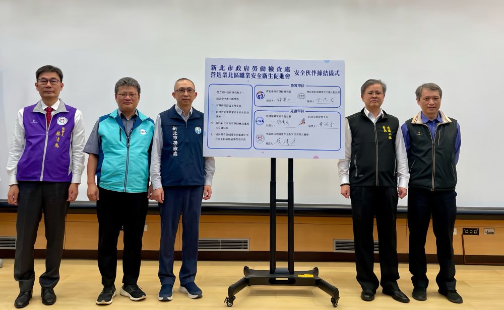 公私協力守護工安   新北與北促會締結「安全伙伴」