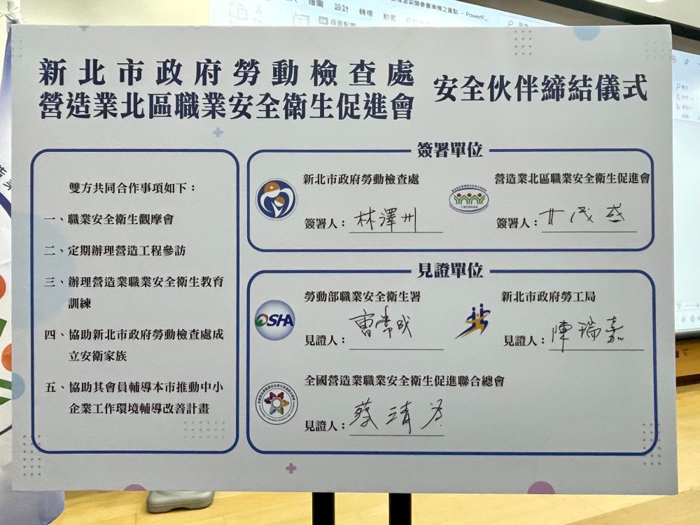 《圖說》安全伙伴合作協議書。〈勞工局提供〉