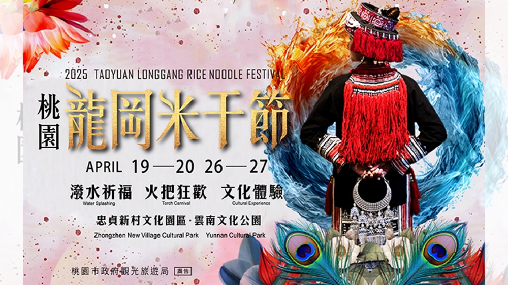 ▲桃園龍岡米干節,4/19盛大登場。(圖/主辦單位提供)