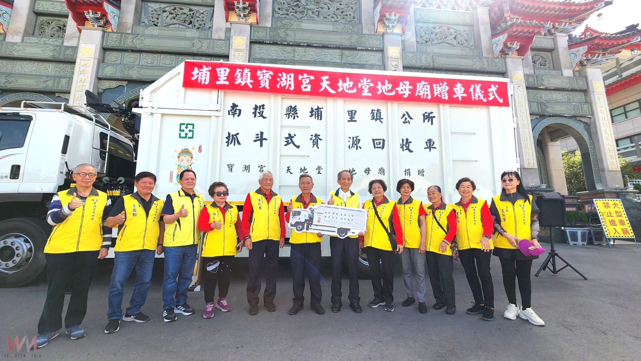 埔里鎮寶湖宮天地堂地母廟捐贈埔里鎮公所清潔隊550萬元抓斗式資源回收車 - https://www.watchmedia01.com