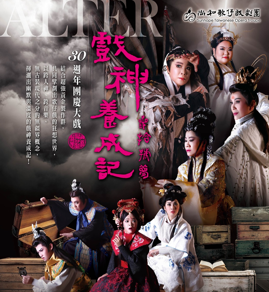 漾新聞|妖怪傳奇×戲神養成 歌仔戲新作票券開搶!