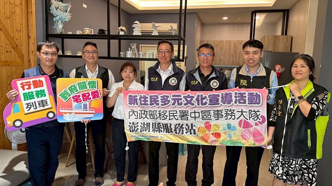 移民署行動列車 與新住民共享澎湖「新」故事