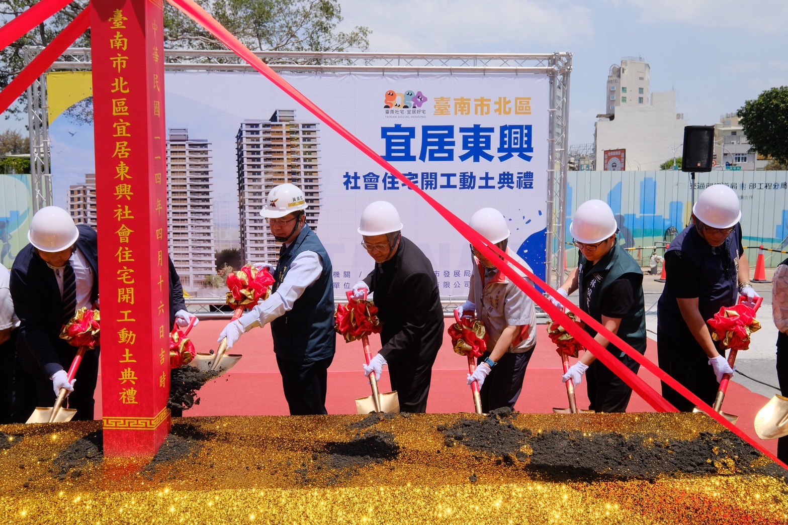 台南市北區宜居東興取得社會住宅104戶 黃偉哲市長主持動土典禮