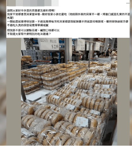 好市多貝果料理拼創意　抹醬口味多　氣炸脆片淋蜂蜜