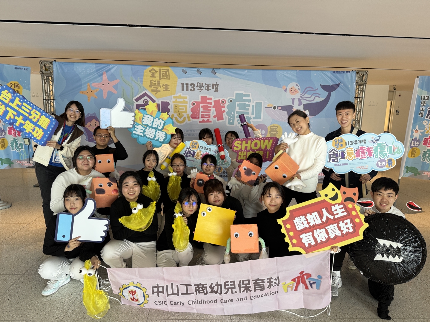 中山工商幼保科第9度蟬聯全國學生創意戲劇比賽「綜合偶戲組」特優獎 展現專業實力與創意