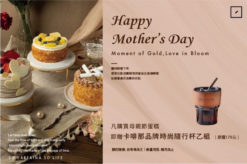 卡啡那表示:「我們一直相信甜點的價值不只是味覺,更是情感的容器,可以承載情感的語言。」(圖/業者 提供)