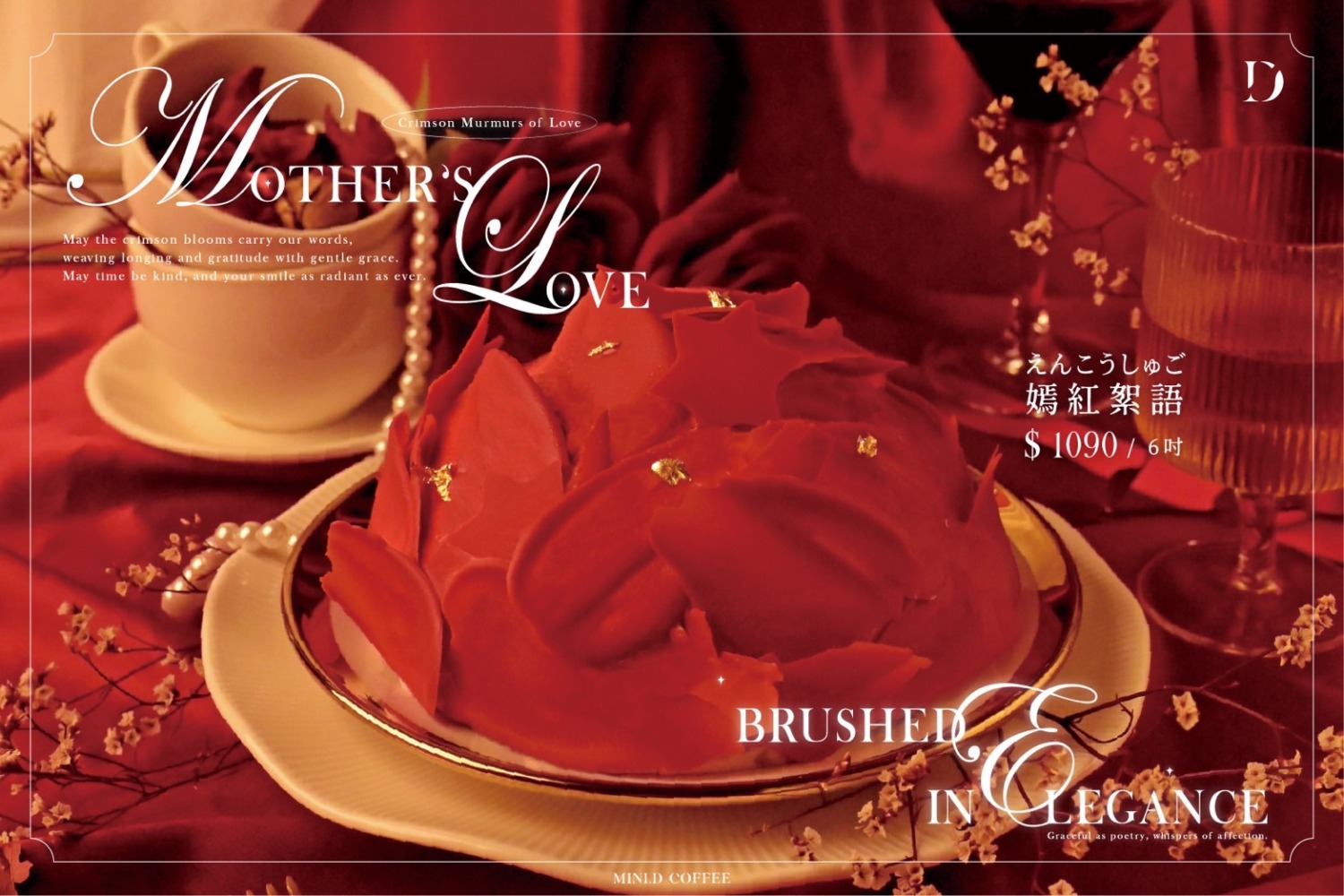 MINI.D COFFEE連鎖咖啡廳品牌推出2025年母親節限定蛋糕「嫣紅絮語」,將對媽媽的愛意濃烈綻放,替你傳遞內心深處的感謝。(圖/業者 提供)