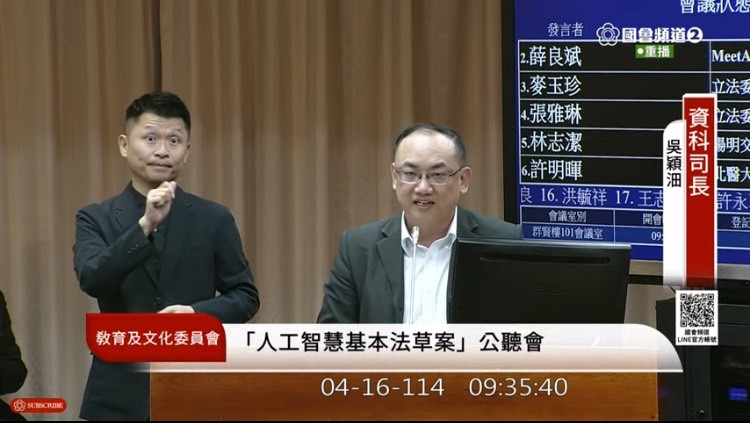 與會中央部會代表。(圖/國會頻道)