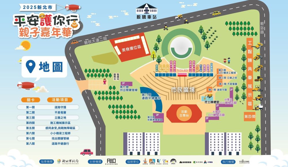 《圖說》新北市政府工務局主辦的「2025新北平安護你行親子嘉年華」活動地圖。〈工務局提供〉