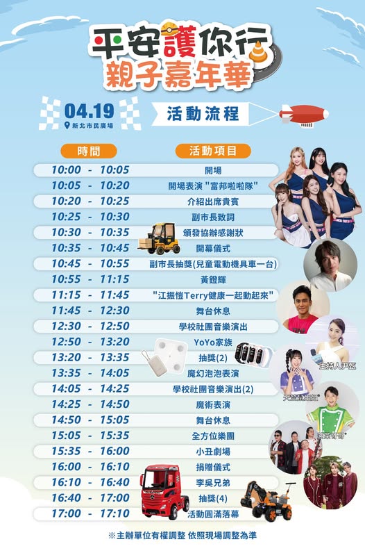 闖關學路平知識！新北平安護你行親子嘉年華4/19登場 - https://www.watchmedia01.com