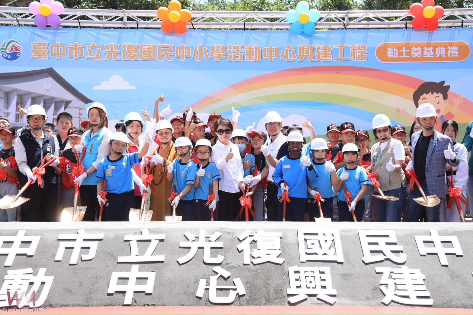 中市府力推「給孩子一個禮堂」計畫 霧峰區光復國中小活動中心動土 - https://www.watchmedia01.com