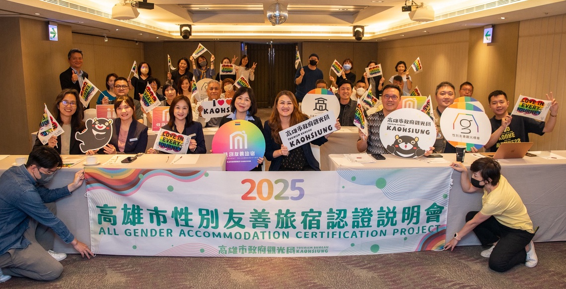 漾新聞|高雄再添友善旅宿40家!觀光局推性別平權升級行動