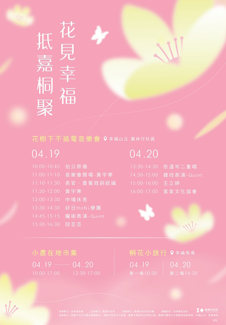 嘉義市「花見幸福‧抵嘉桐聚」浪漫登場 預計週末花況最美